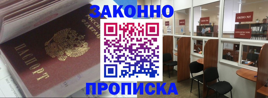 прописка законно в Буйнакске
