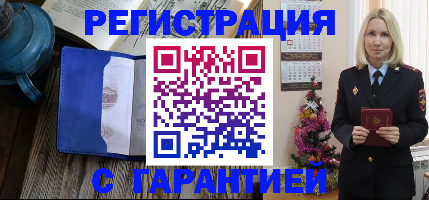 временная регистрация для школы в Буйнакске